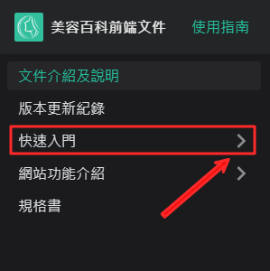 側邊攔