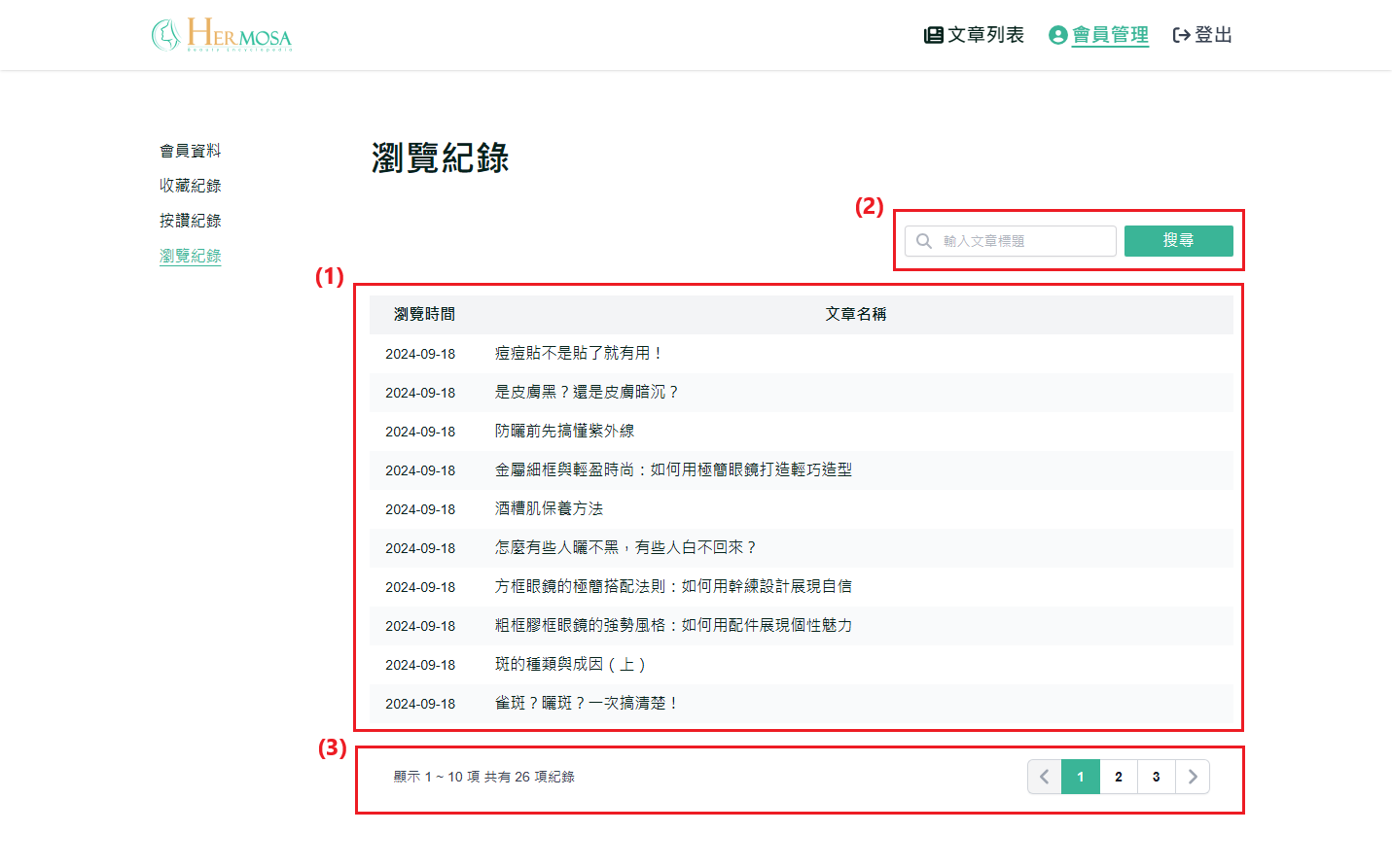 查看瀏覽紀錄