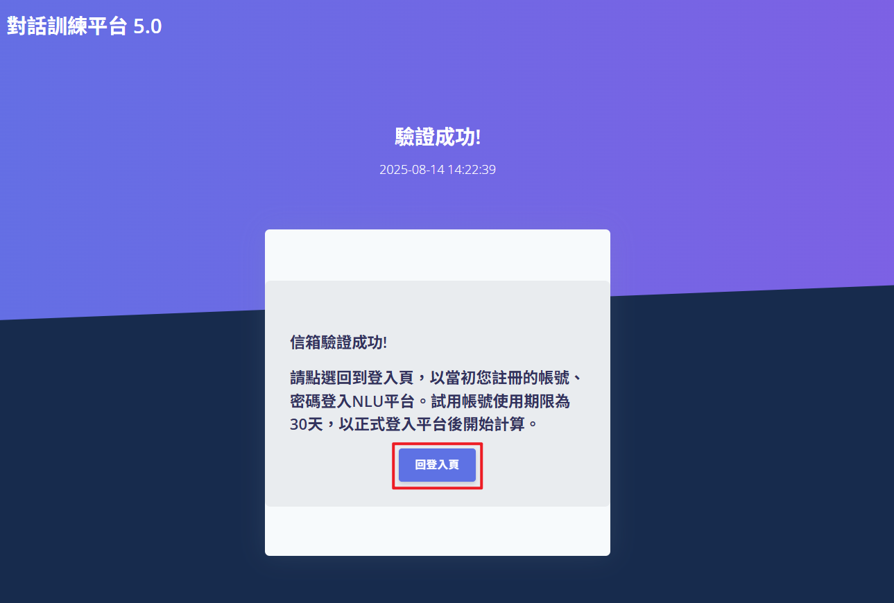 驗證成功