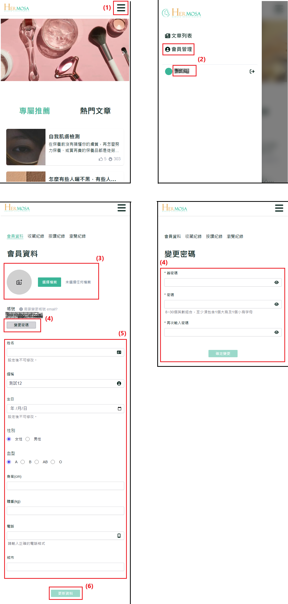 修改个人资料和密码