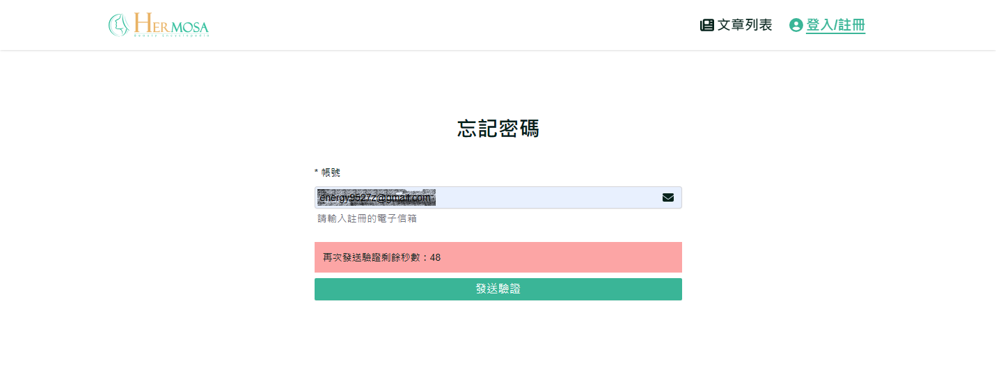 忘记密码流程